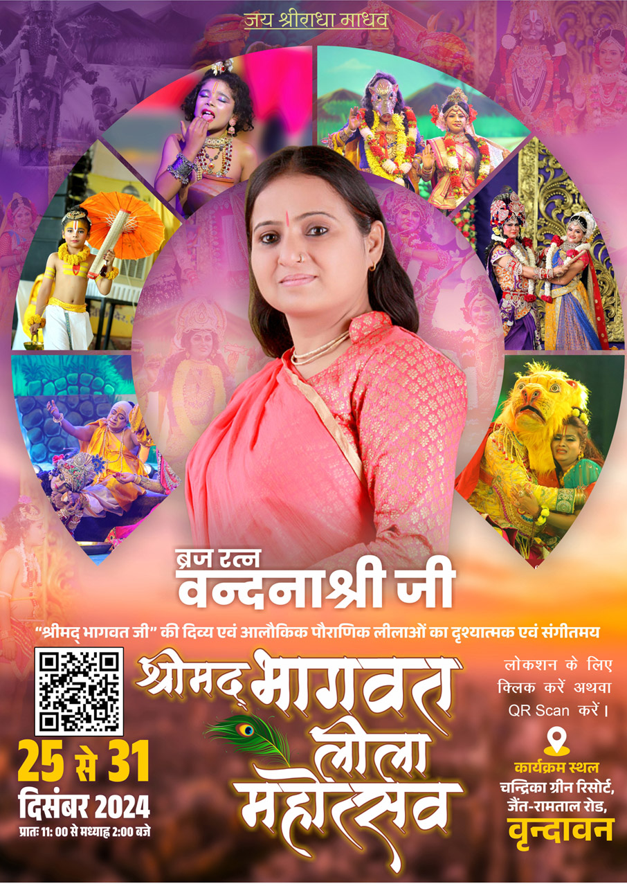 Braj Lok Sanskriti Evam Seva Sansthan Mathura