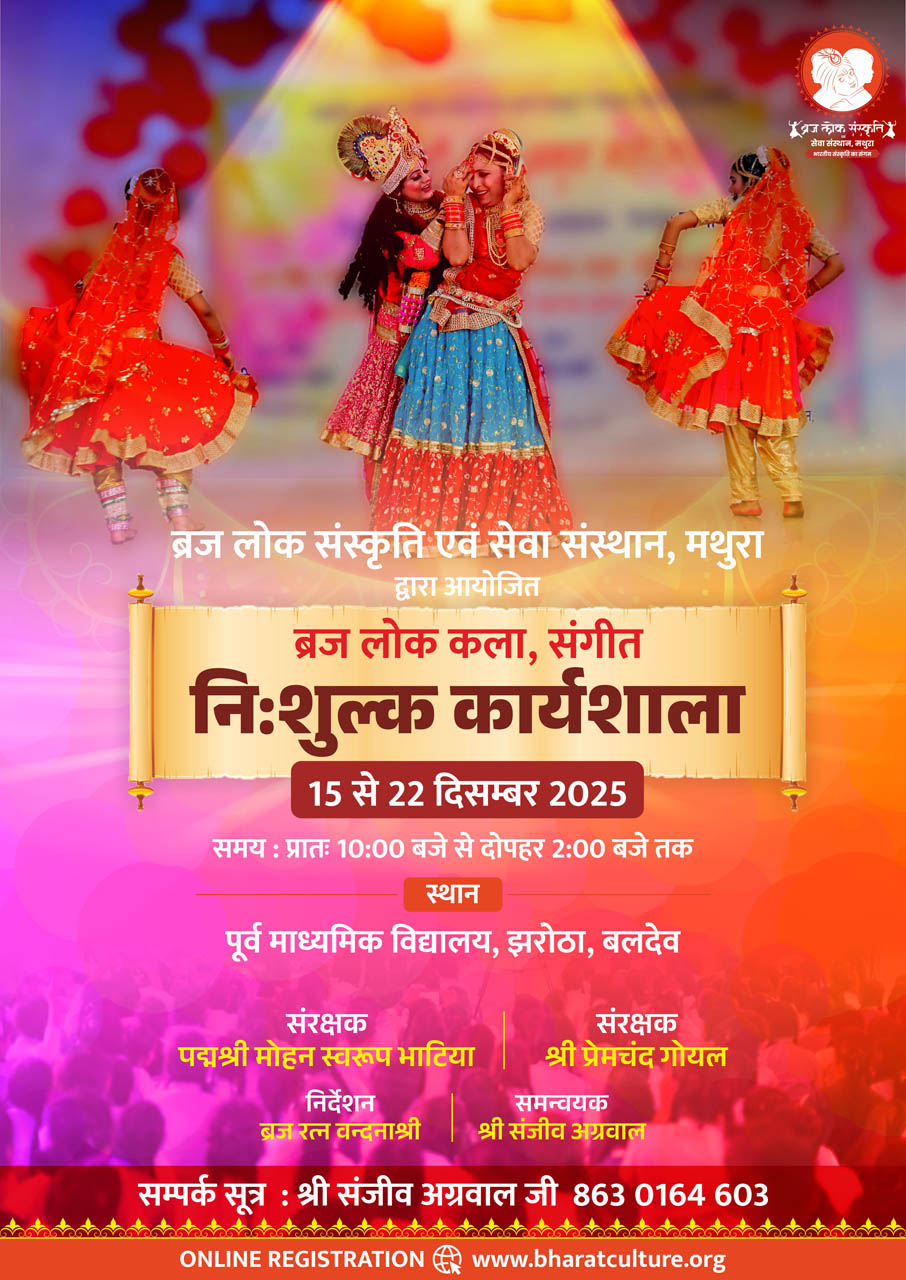 Braj Lok Sanskriti Evam Seva Sansthan Mathura