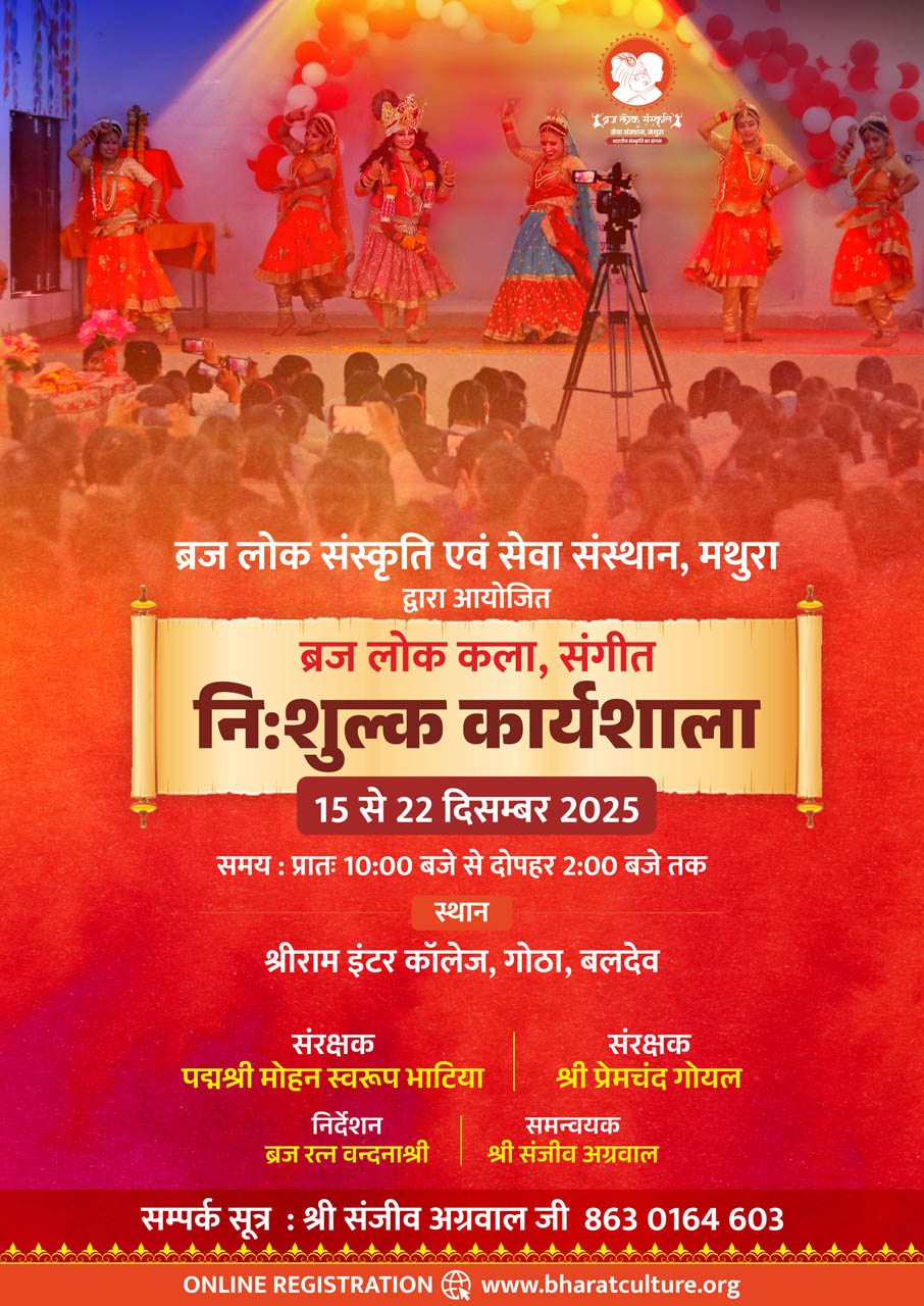 Braj Lok Sanskriti Evam Seva Sansthan Mathura